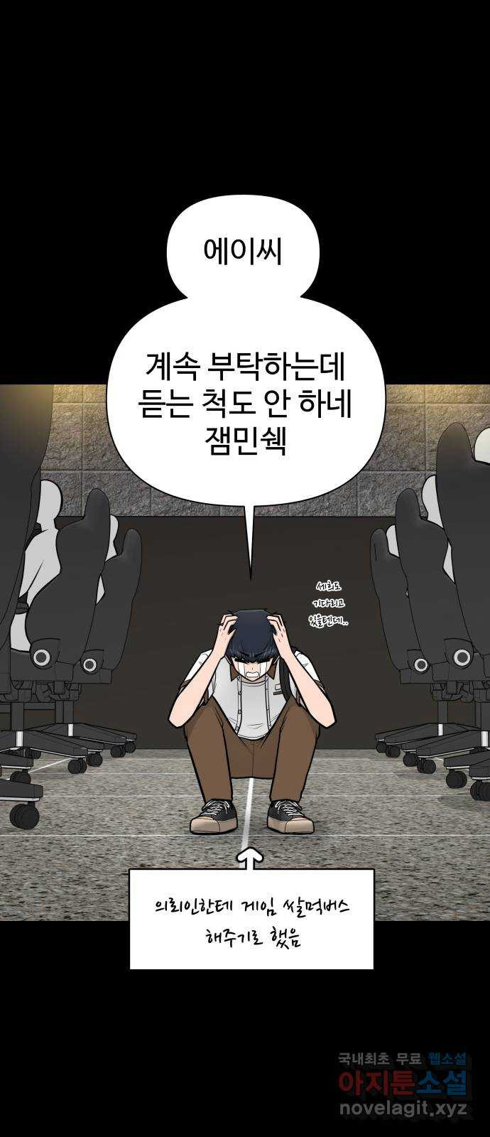 급식러너 93화_트라우마 - 웹툰 이미지 106