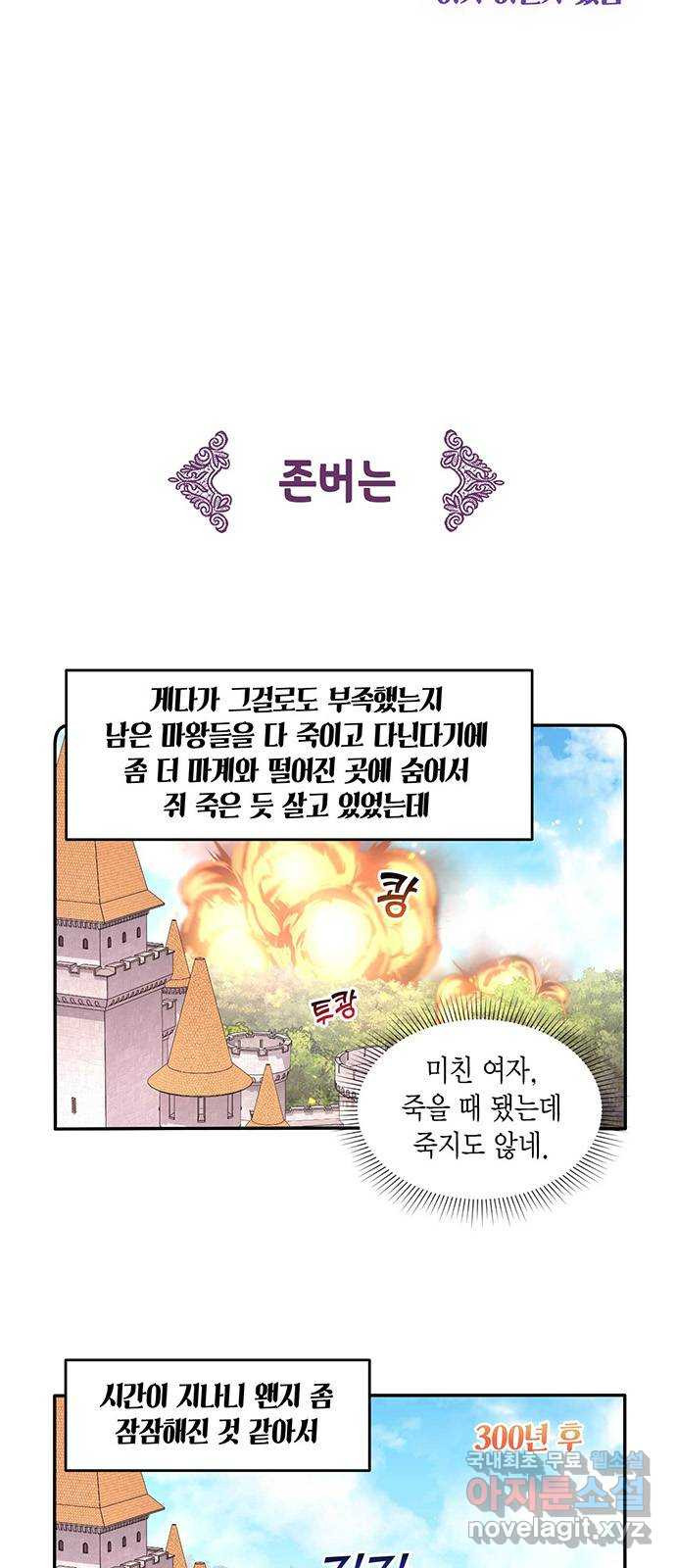 마침내 사랑이에요 마왕님! 26화 : 출장 나간 그곳에는 - 웹툰 이미지 3