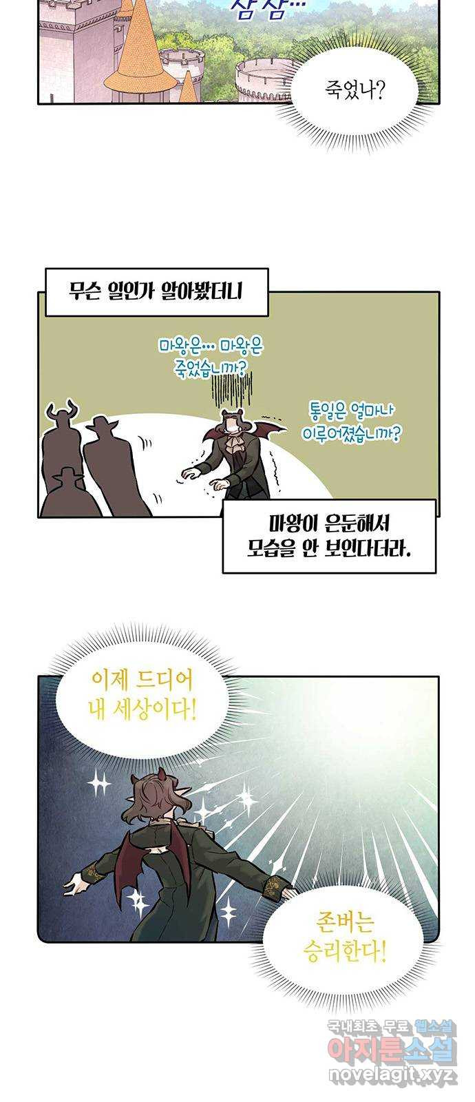 마침내 사랑이에요 마왕님! 26화 : 출장 나간 그곳에는 - 웹툰 이미지 4