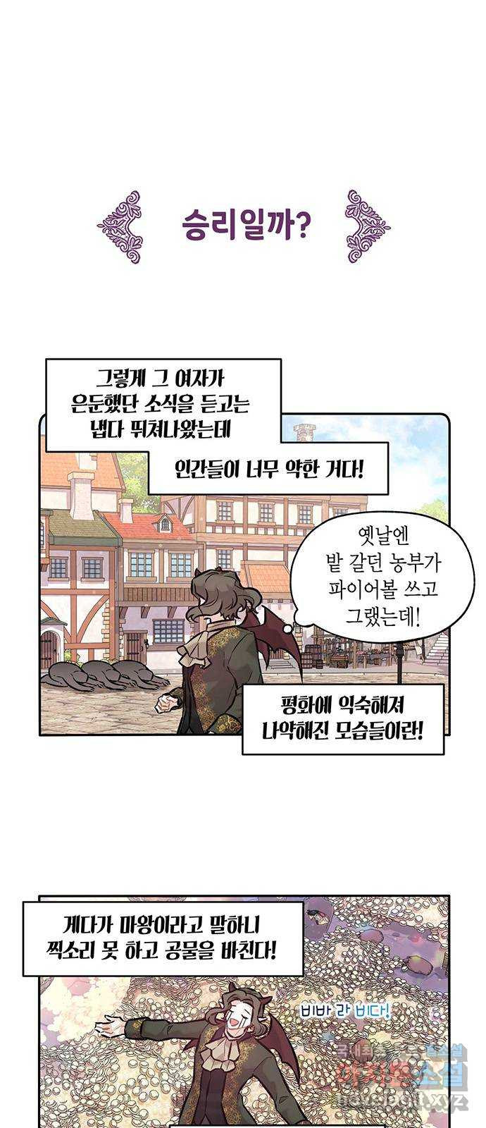 마침내 사랑이에요 마왕님! 26화 : 출장 나간 그곳에는 - 웹툰 이미지 5