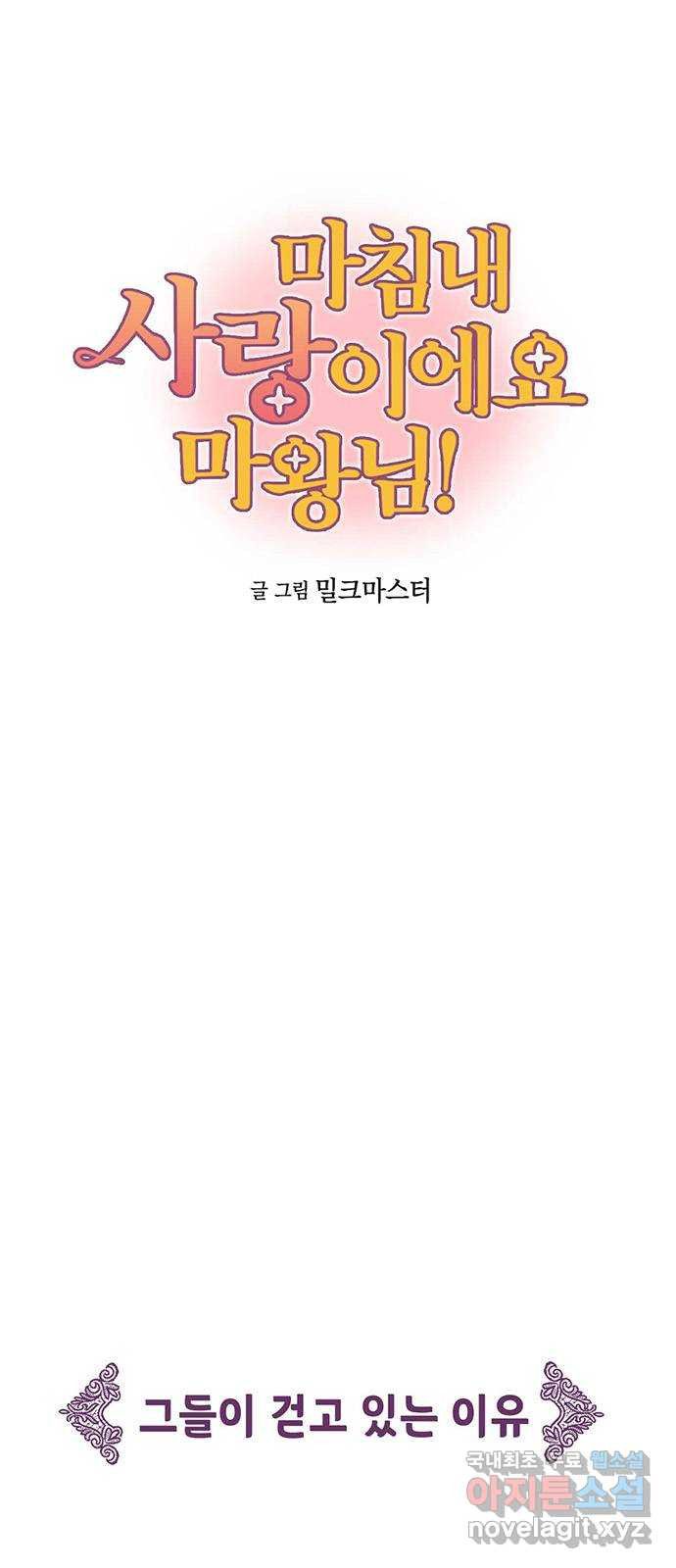 마침내 사랑이에요 마왕님! 26화 : 출장 나간 그곳에는 - 웹툰 이미지 7