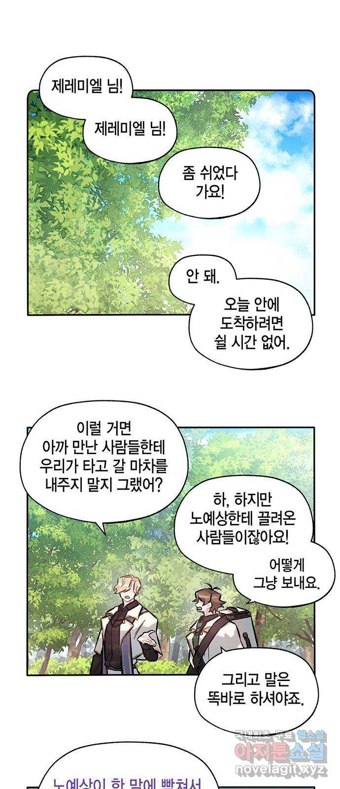 마침내 사랑이에요 마왕님! 26화 : 출장 나간 그곳에는 - 웹툰 이미지 8