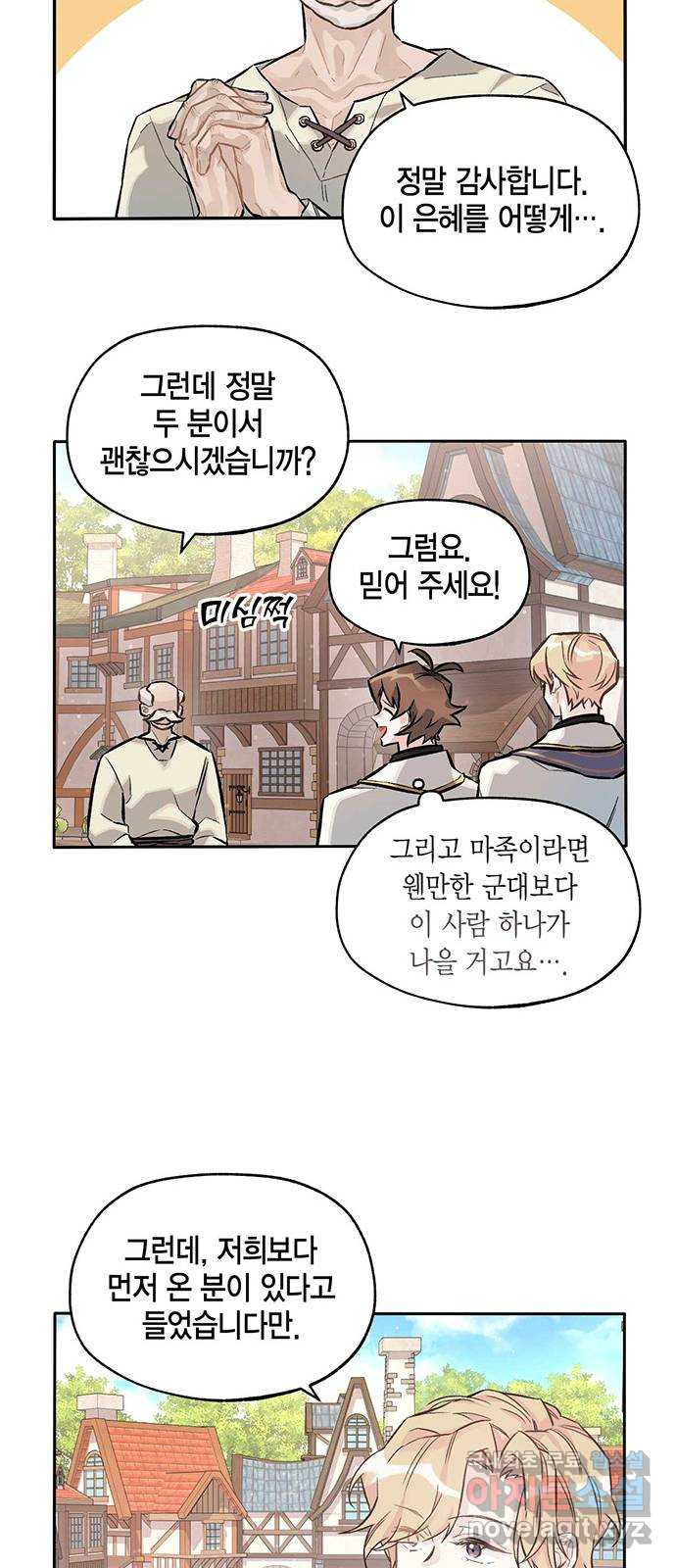 마침내 사랑이에요 마왕님! 26화 : 출장 나간 그곳에는 - 웹툰 이미지 15