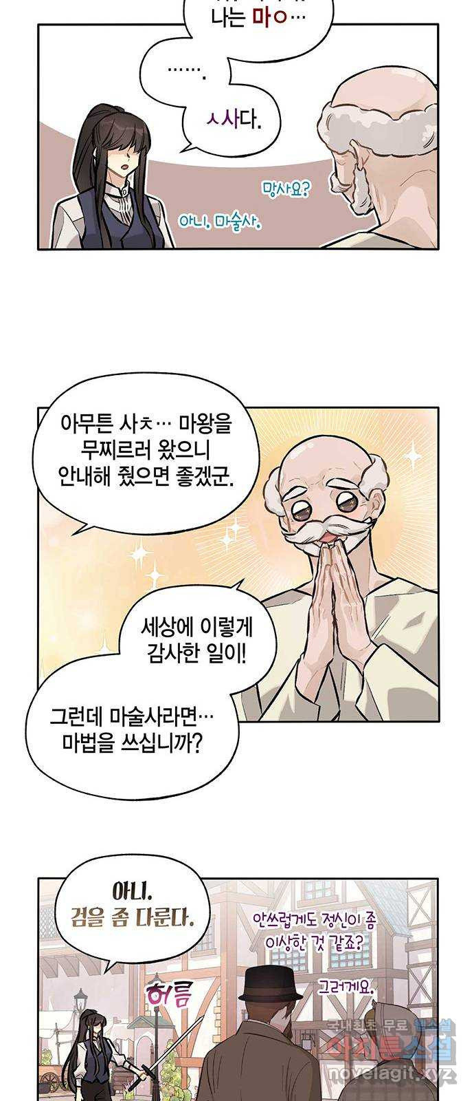 마침내 사랑이에요 마왕님! 26화 : 출장 나간 그곳에는 - 웹툰 이미지 19