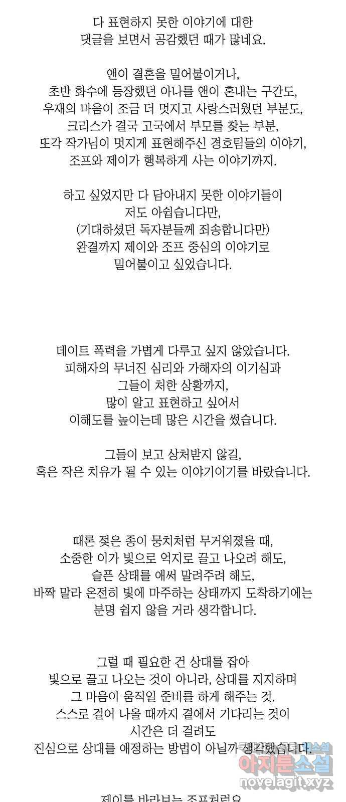 또 다른 사랑 완결 후기 - 웹툰 이미지 2