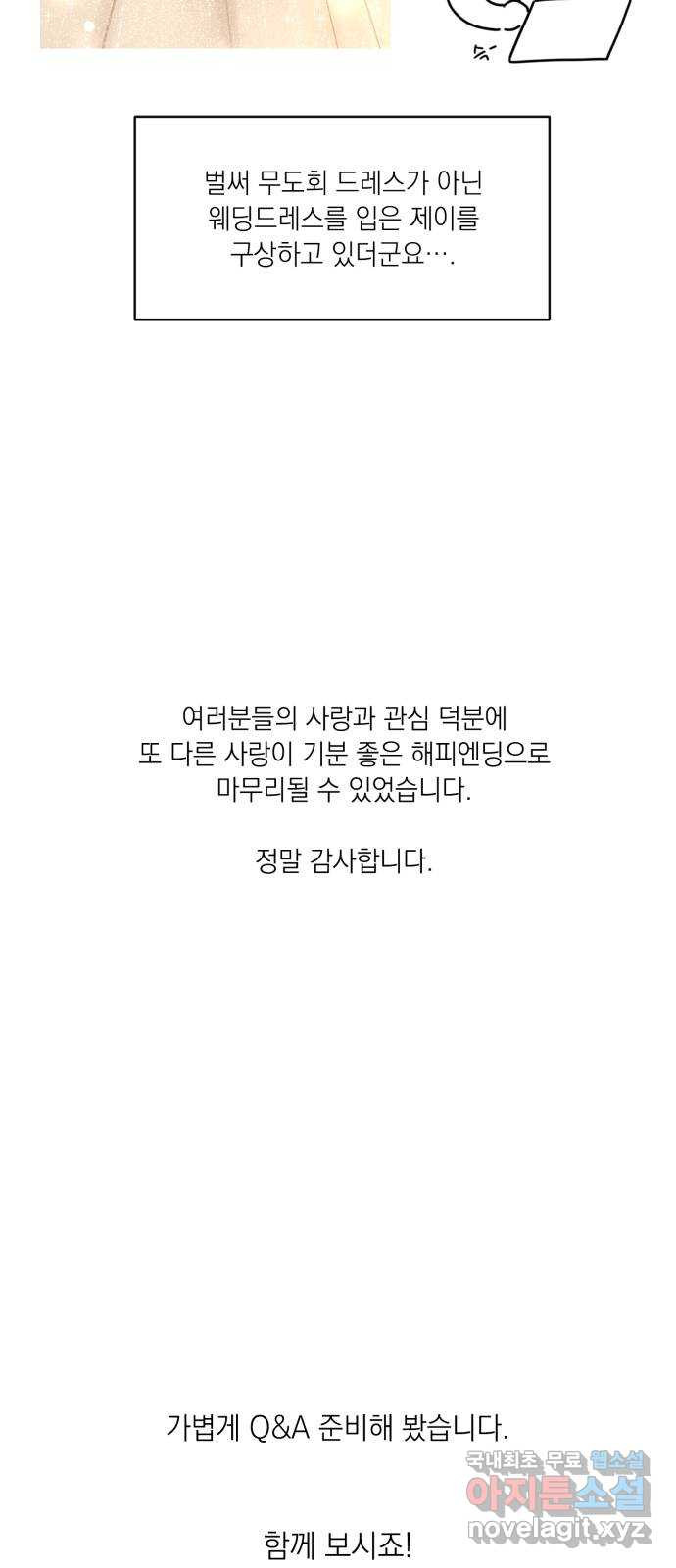 또 다른 사랑 완결 후기 - 웹툰 이미지 5