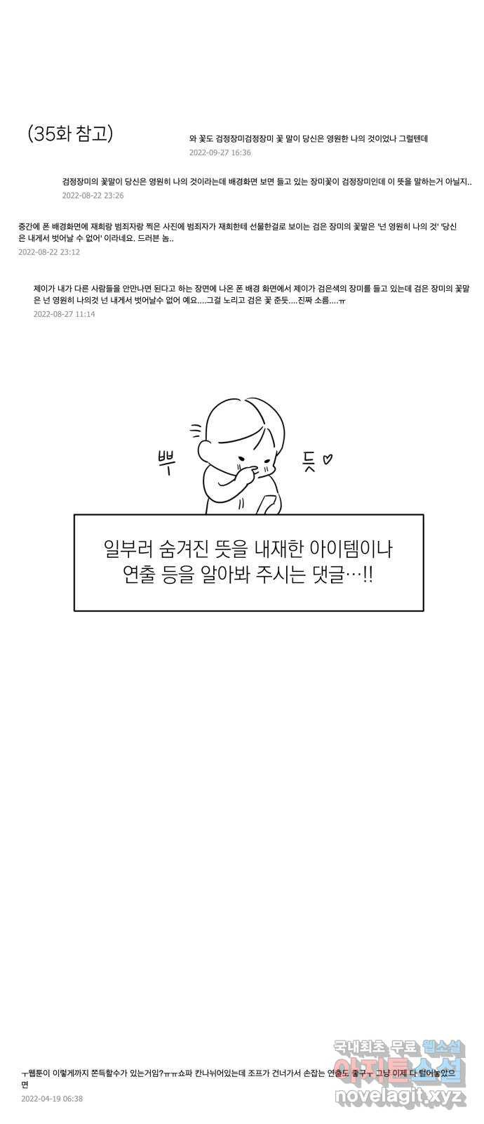 또 다른 사랑 완결 후기 - 웹툰 이미지 8