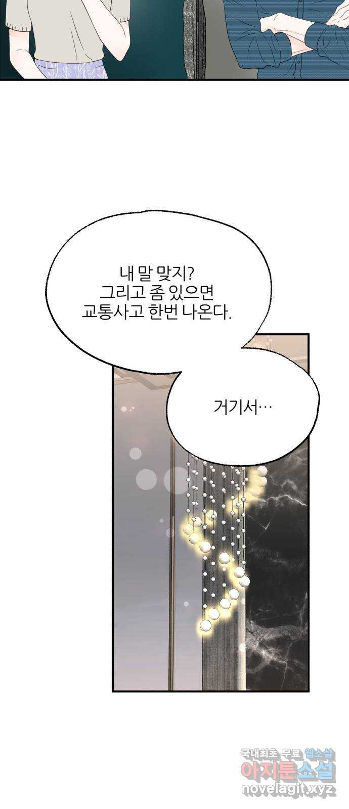 로맨스가 가능해? 7화 - 웹툰 이미지 14