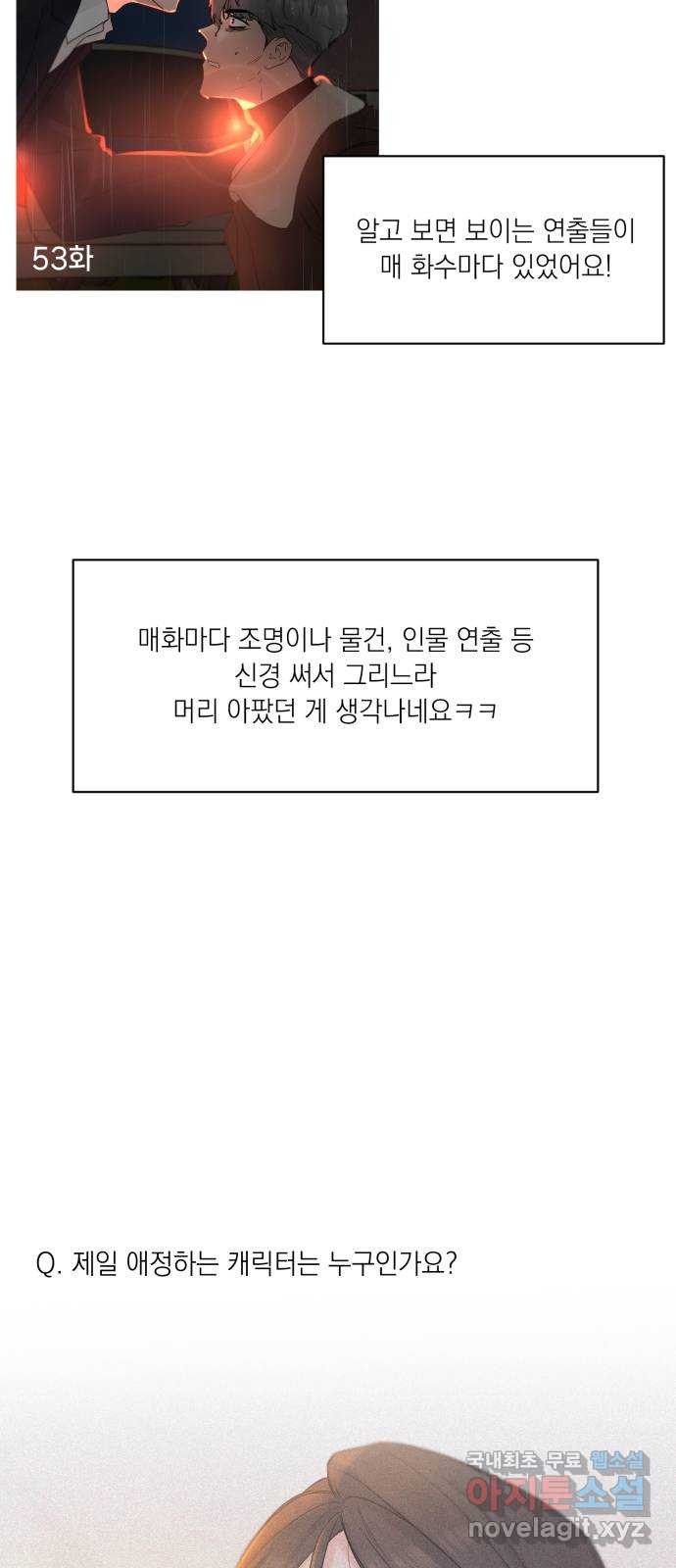 또 다른 사랑 완결 후기 - 웹툰 이미지 18