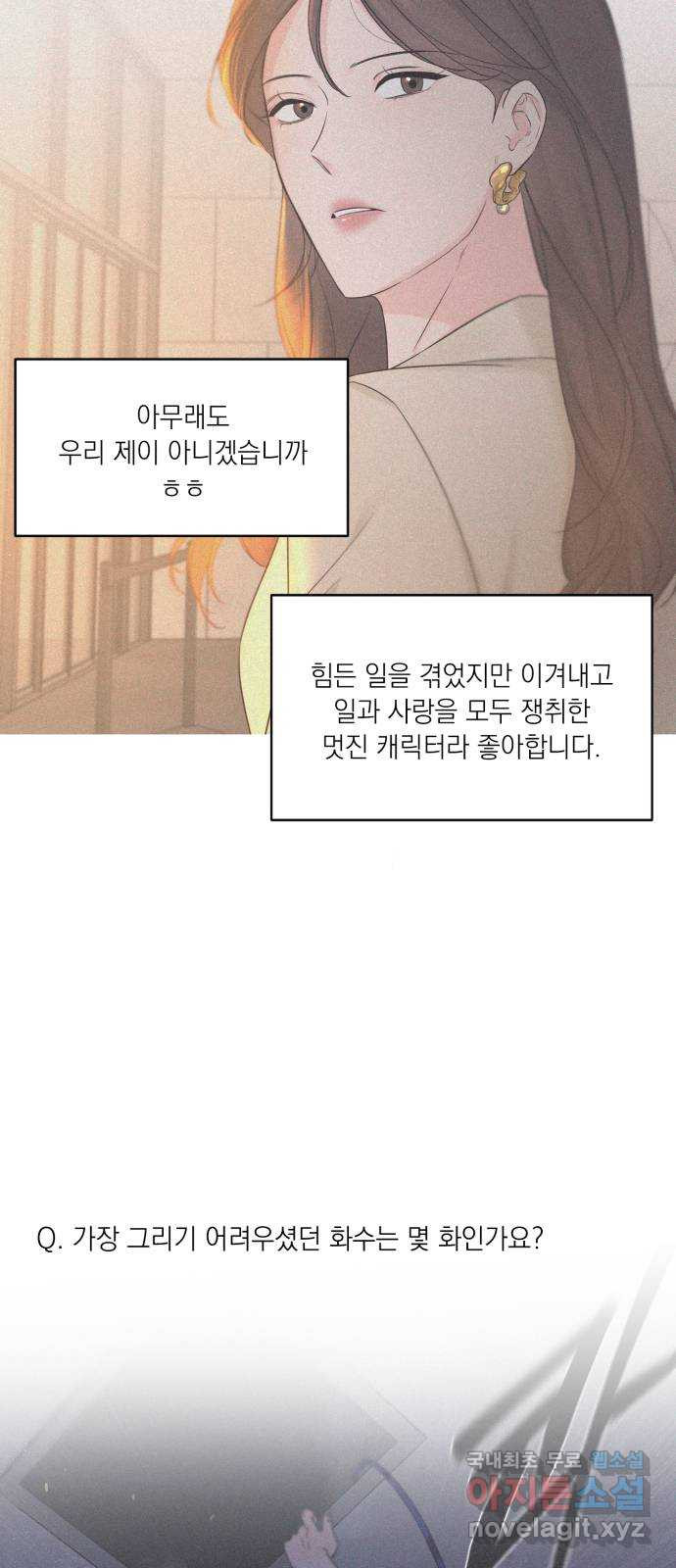 또 다른 사랑 완결 후기 - 웹툰 이미지 19