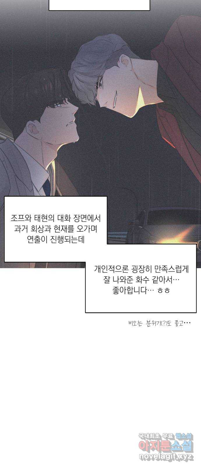 또 다른 사랑 완결 후기 - 웹툰 이미지 22