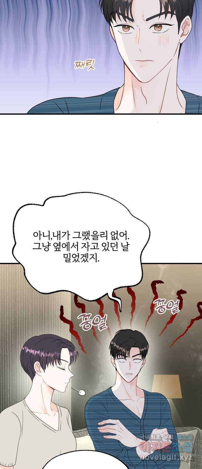 로맨스가 가능해? 7화 - 웹툰 이미지 23