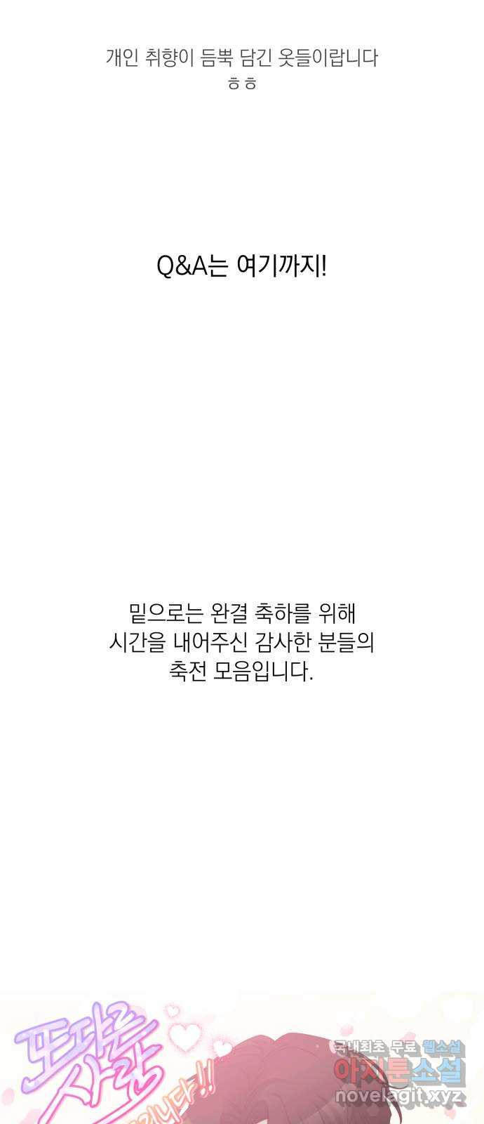 또 다른 사랑 완결 후기 - 웹툰 이미지 24