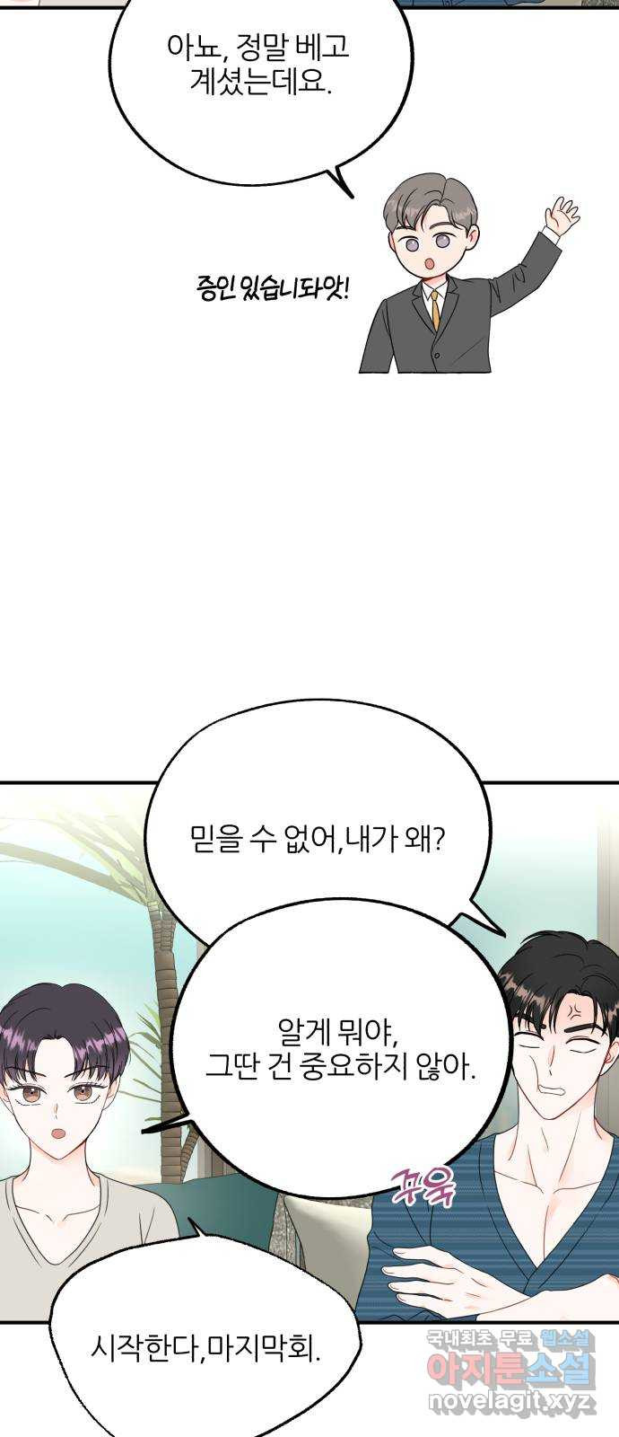 로맨스가 가능해? 7화 - 웹툰 이미지 24