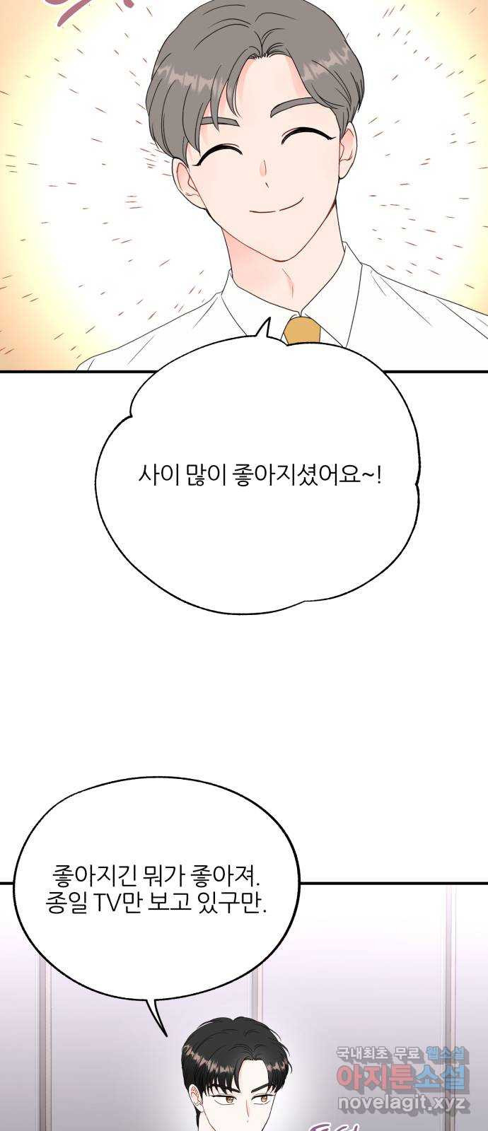 로맨스가 가능해? 7화 - 웹툰 이미지 45