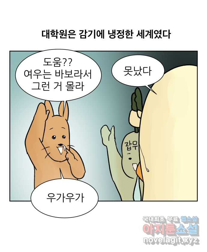 대학원 탈출일지 91화-건강(2) - 웹툰 이미지 13