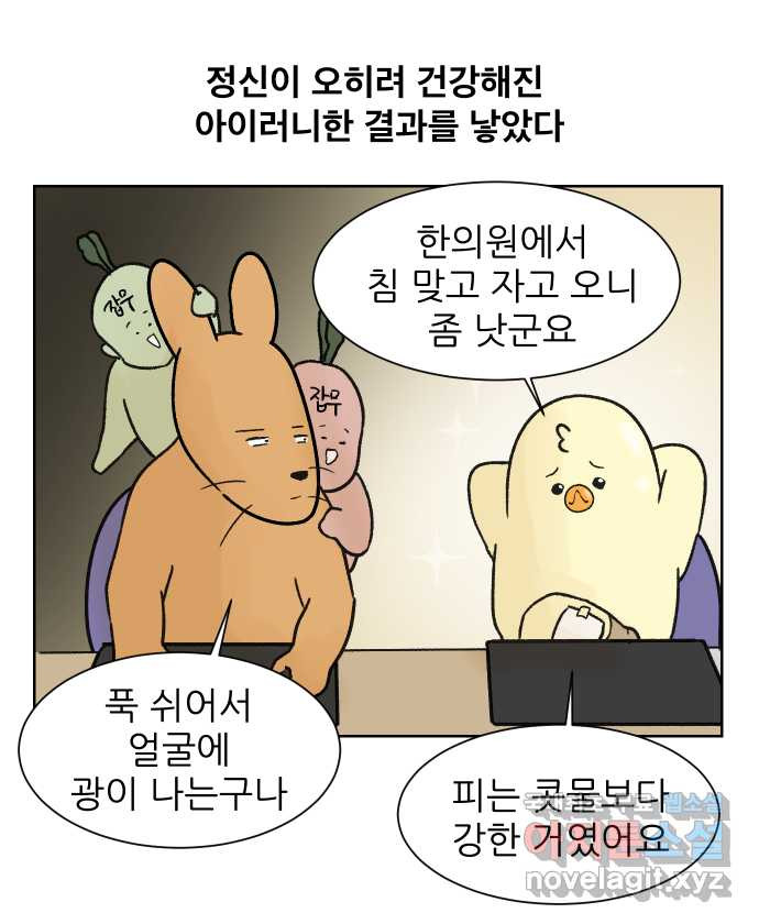 대학원 탈출일지 91화-건강(2) - 웹툰 이미지 22