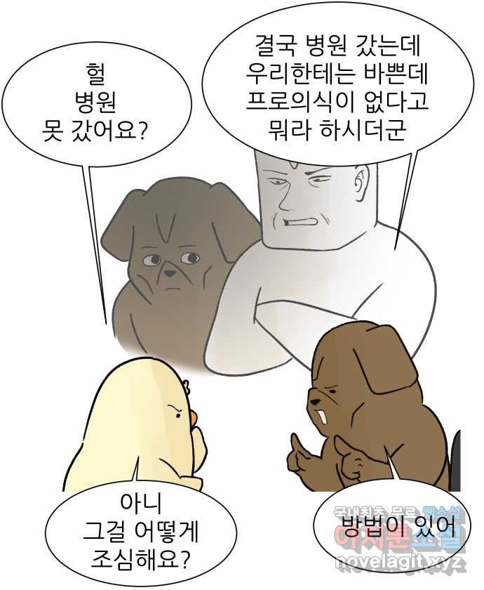 대학원 탈출일지 91화-건강(2) - 웹툰 이미지 26