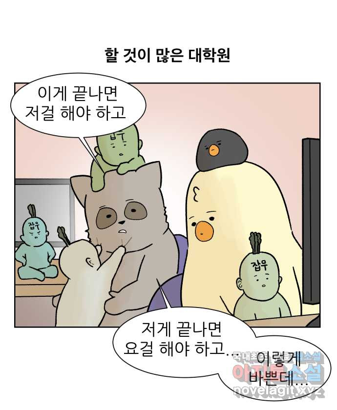 대학원 탈출일지 92화-소개팅(1) - 웹툰 이미지 1