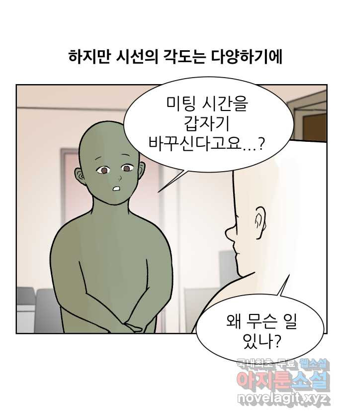 대학원 탈출일지 92화-소개팅(1) - 웹툰 이미지 7