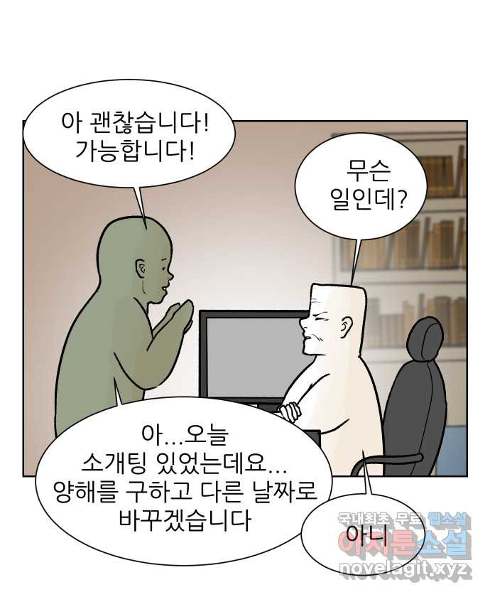 대학원 탈출일지 92화-소개팅(1) - 웹툰 이미지 8