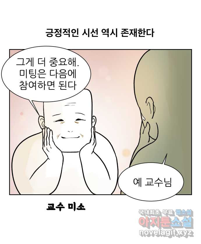 대학원 탈출일지 92화-소개팅(1) - 웹툰 이미지 9