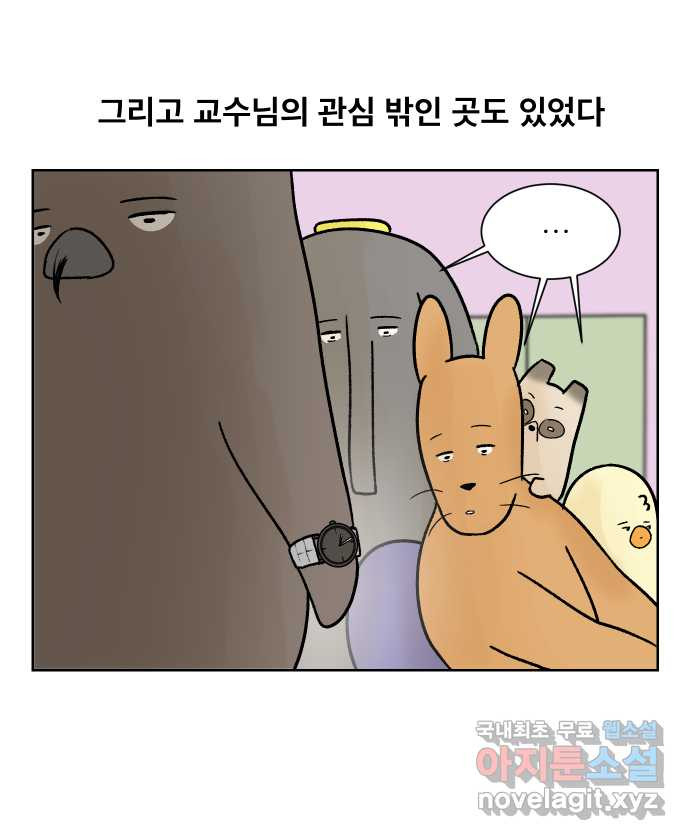 대학원 탈출일지 92화-소개팅(1) - 웹툰 이미지 10