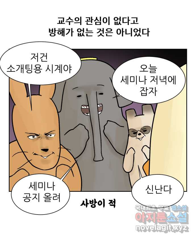 대학원 탈출일지 92화-소개팅(1) - 웹툰 이미지 12