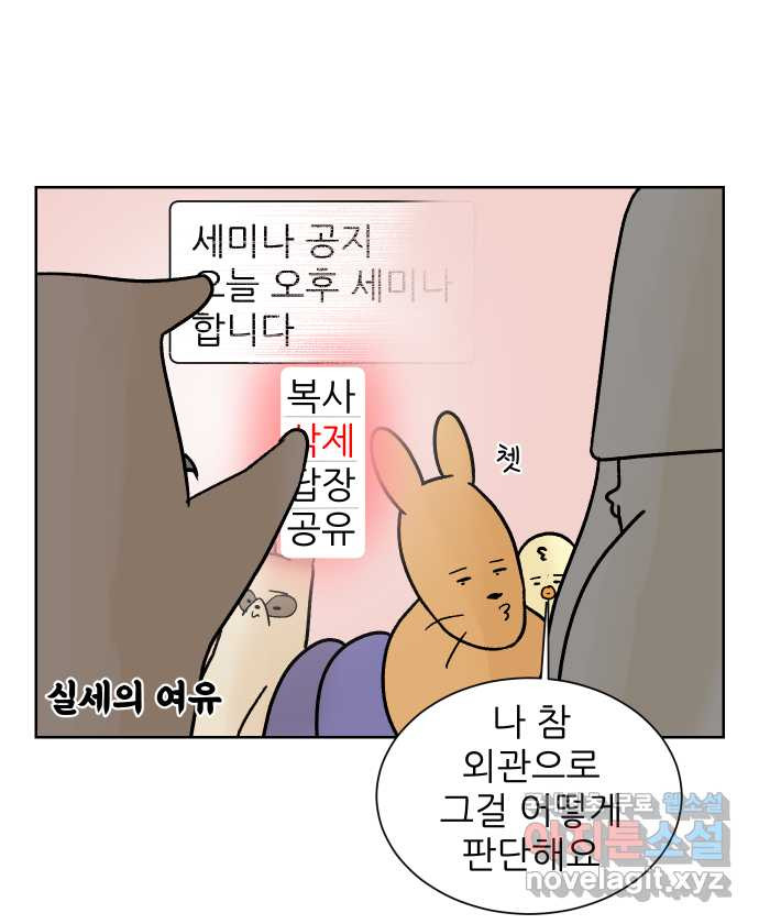 대학원 탈출일지 92화-소개팅(1) - 웹툰 이미지 13