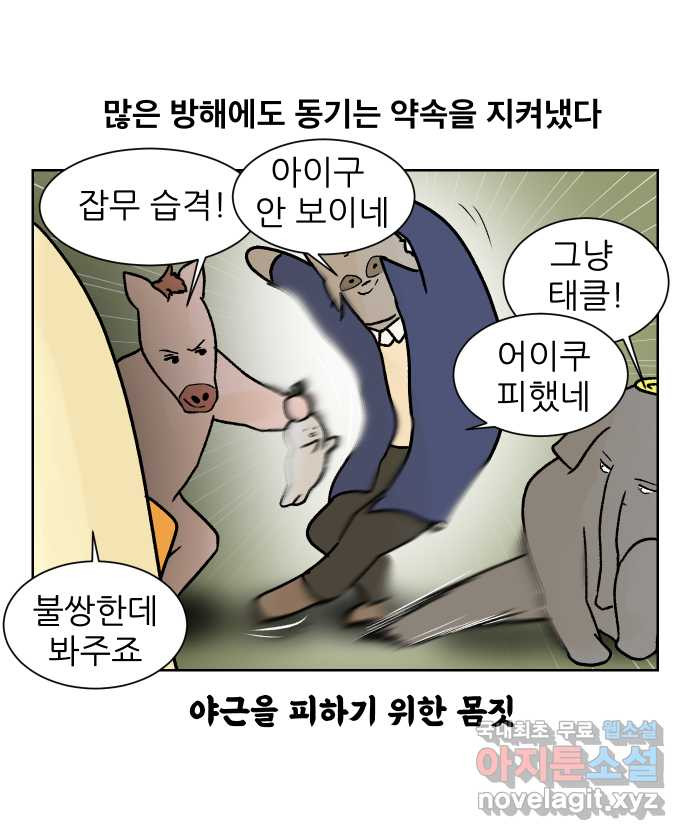 대학원 탈출일지 92화-소개팅(1) - 웹툰 이미지 18