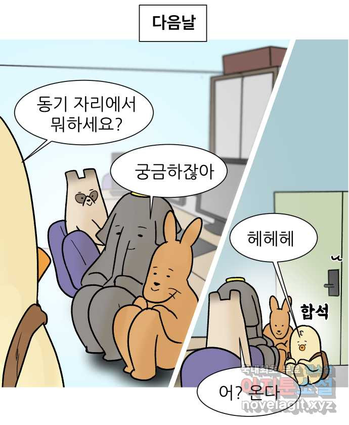 대학원 탈출일지 92화-소개팅(1) - 웹툰 이미지 19