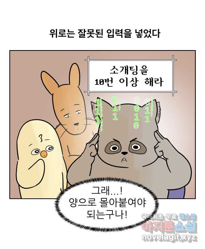 대학원 탈출일지 92화-소개팅(1) - 웹툰 이미지 22