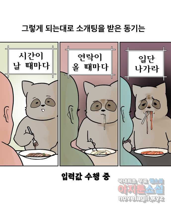 대학원 탈출일지 92화-소개팅(1) - 웹툰 이미지 23