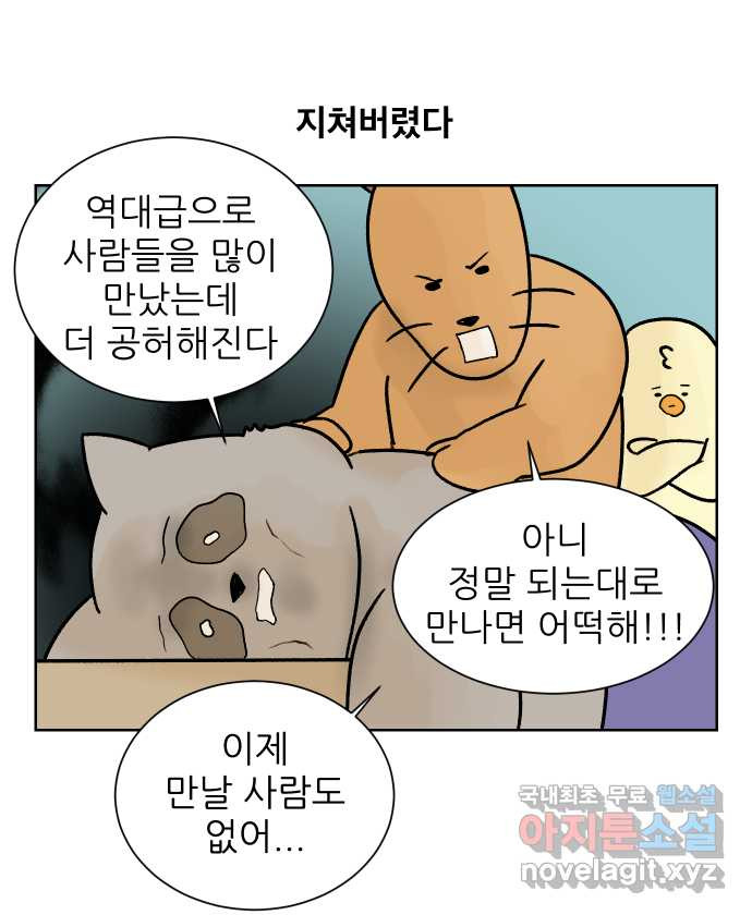 대학원 탈출일지 92화-소개팅(1) - 웹툰 이미지 24