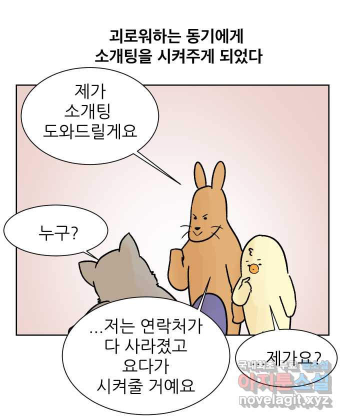 대학원 탈출일지 92화-소개팅(1) - 웹툰 이미지 26