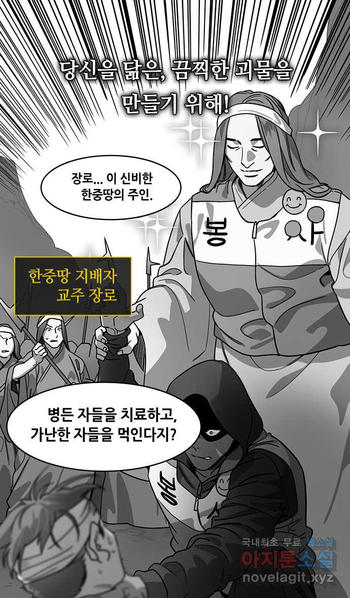 삼국지톡 삼국지_12.짙은 안개(feat.한중침략) - 웹툰 이미지 24