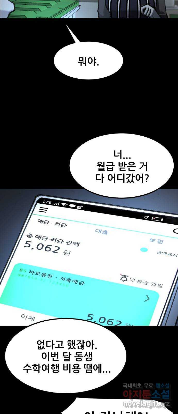 사공은주 35화) 장난해?! - 웹툰 이미지 27