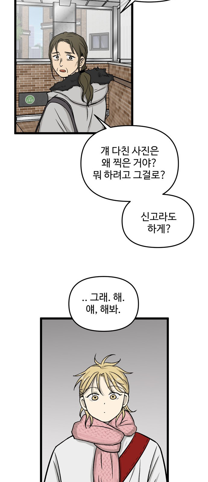 집이 없어 196화. 백은영의 집 (5) - 웹툰 이미지 21