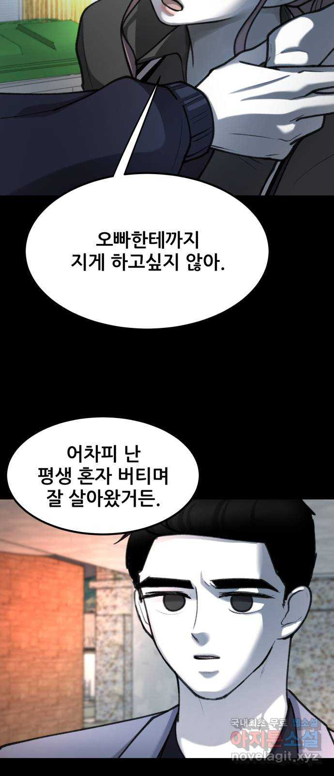 사공은주 35화) 장난해?! - 웹툰 이미지 36