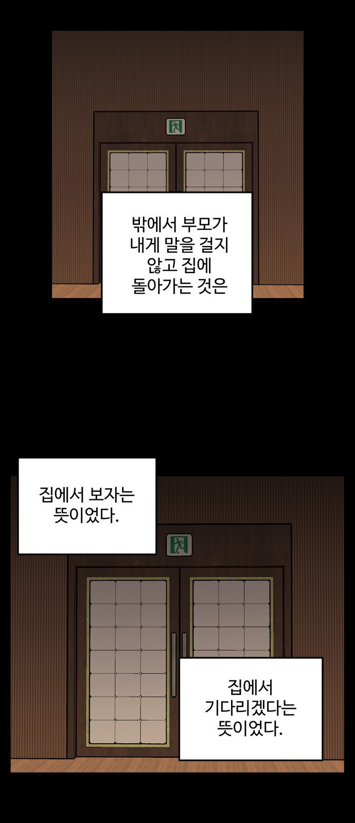 집이 없어 196화. 백은영의 집 (5) - 웹툰 이미지 40