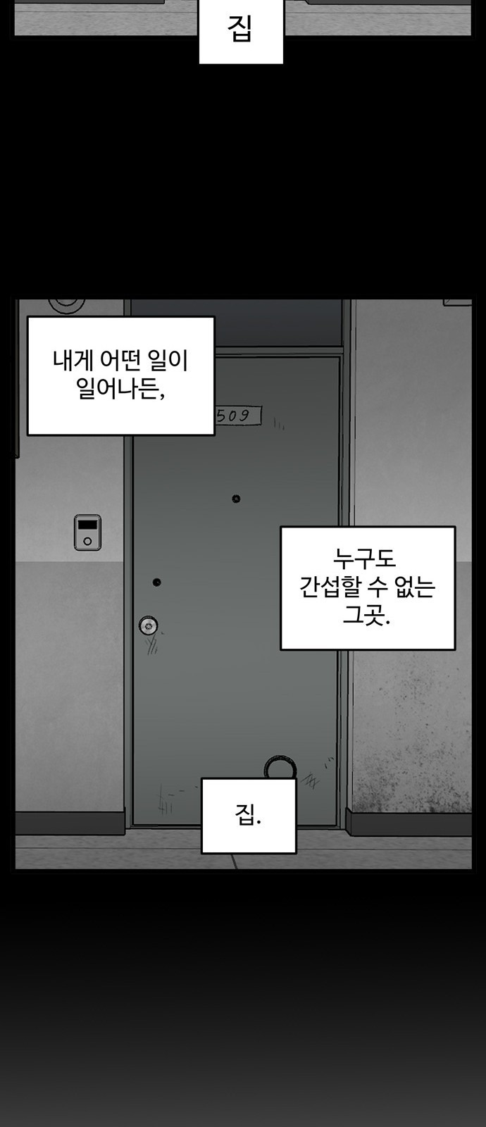 집이 없어 196화. 백은영의 집 (5) - 웹툰 이미지 42