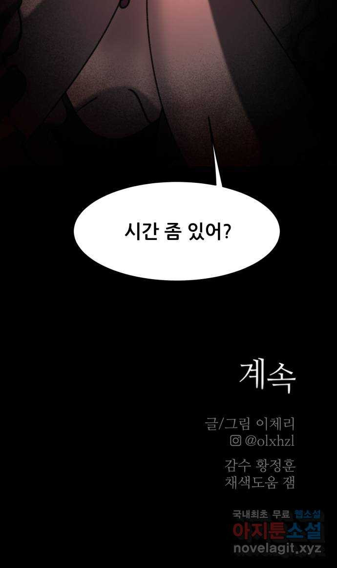 사공은주 35화) 장난해?! - 웹툰 이미지 67