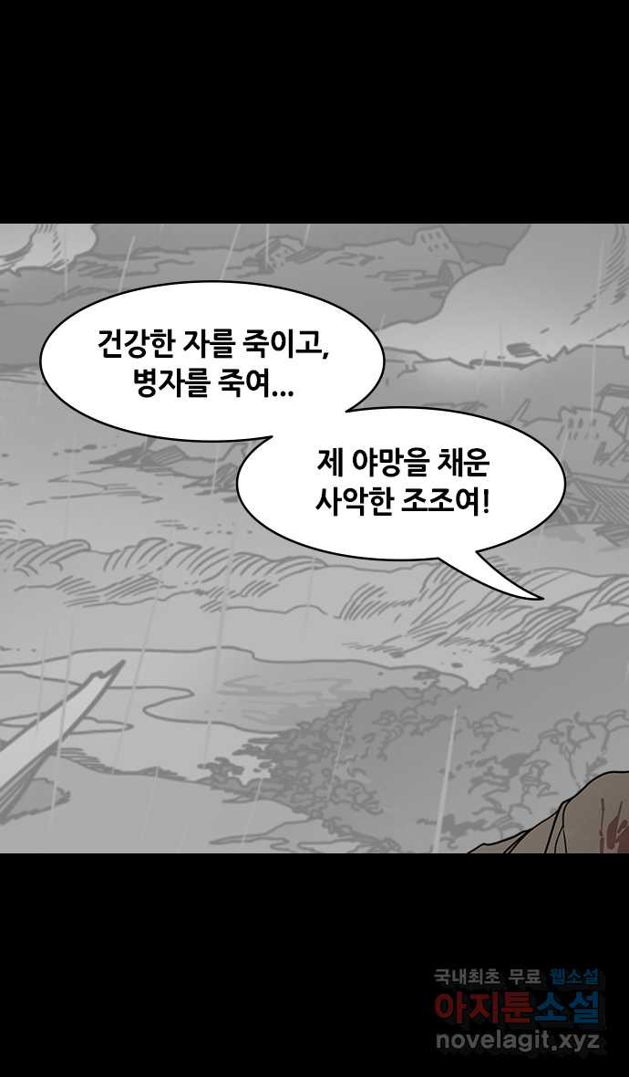 삼국지톡 삼국지_13.장료가 온다(1)혼쭐난 조조 - 웹툰 이미지 9