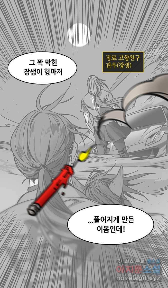 삼국지톡 삼국지_13.장료가 온다(1)혼쭐난 조조 - 웹툰 이미지 23