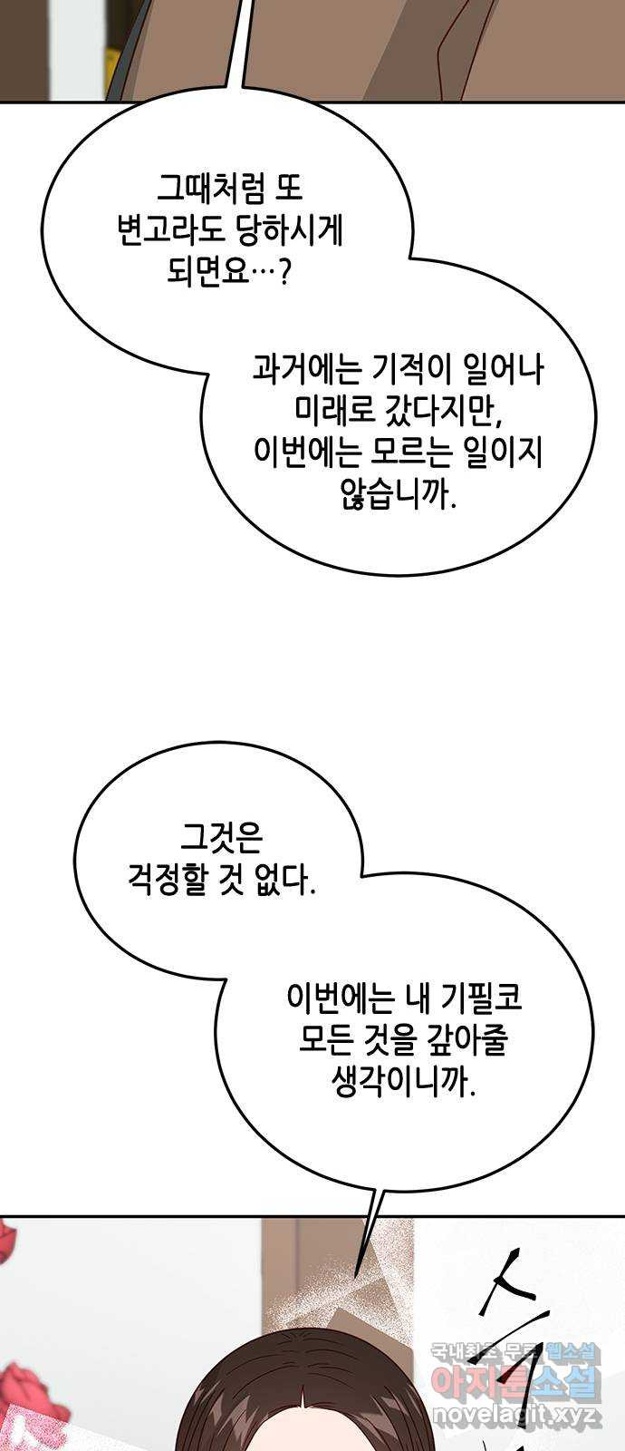 열녀박씨 계약결혼뎐 103화 - 웹툰 이미지 14