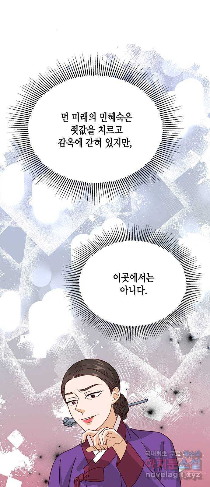 열녀박씨 계약결혼뎐 103화 - 웹툰 이미지 17