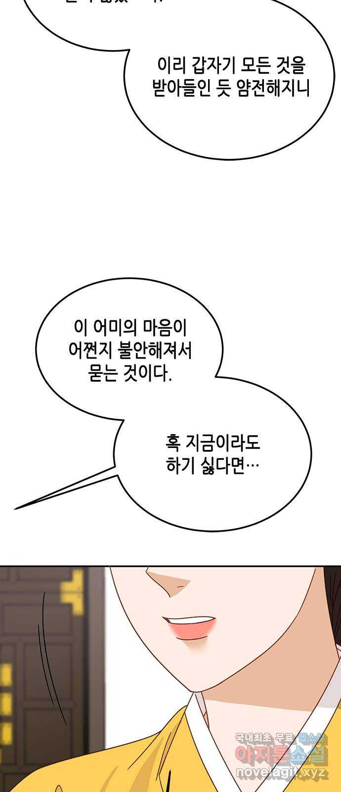 열녀박씨 계약결혼뎐 103화 - 웹툰 이미지 28