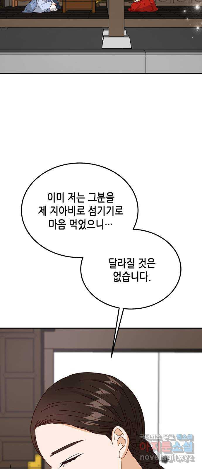 열녀박씨 계약결혼뎐 103화 - 웹툰 이미지 30