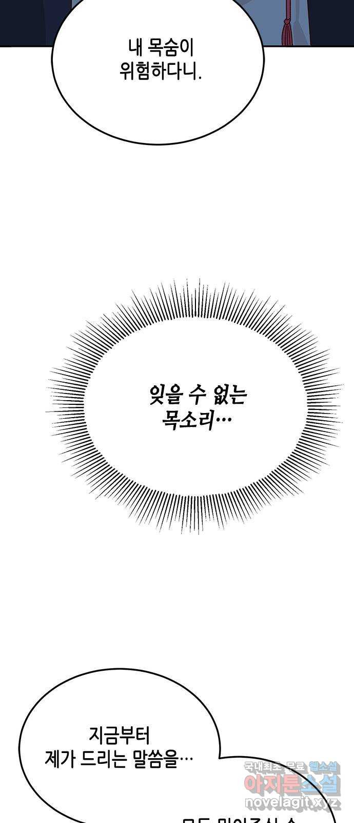 열녀박씨 계약결혼뎐 103화 - 웹툰 이미지 83