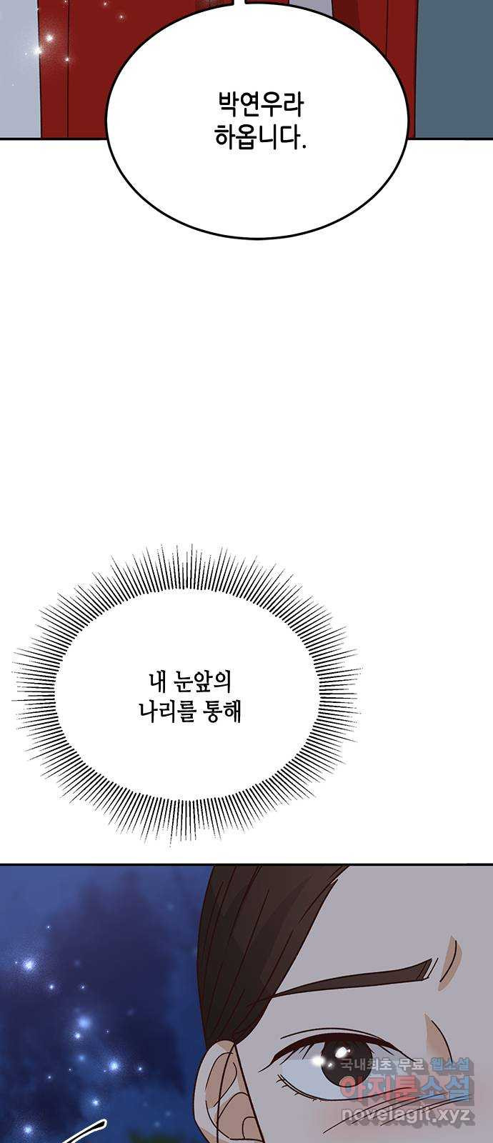 열녀박씨 계약결혼뎐 103화 - 웹툰 이미지 89